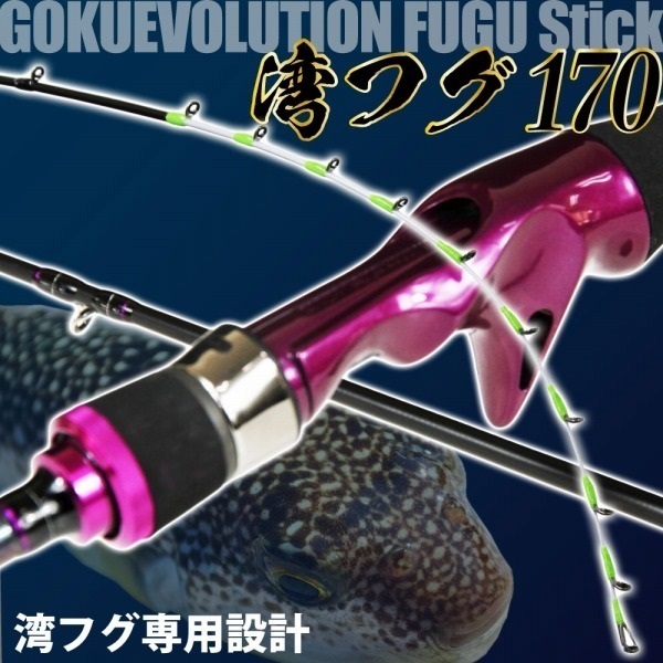 ゴクエボリューション フグ